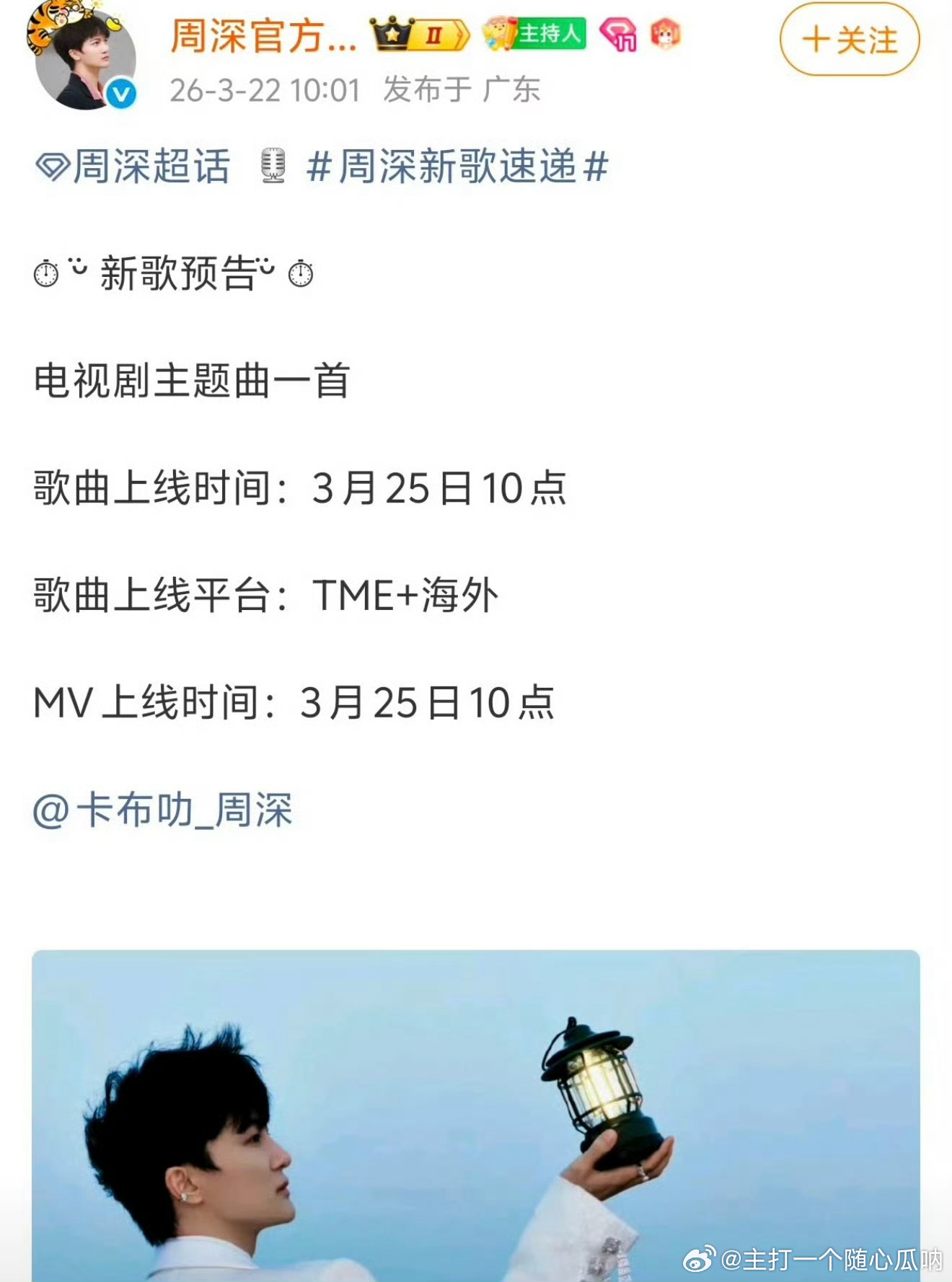 周深电视剧ost再+1，这次给白日提灯唱主题曲！ 