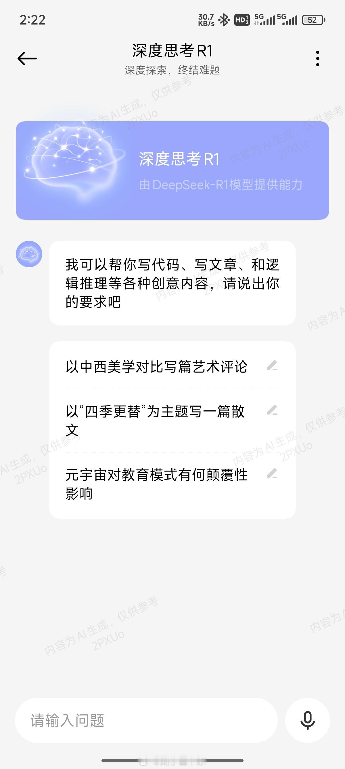 超级小爱上的Deepseek又可以用了 