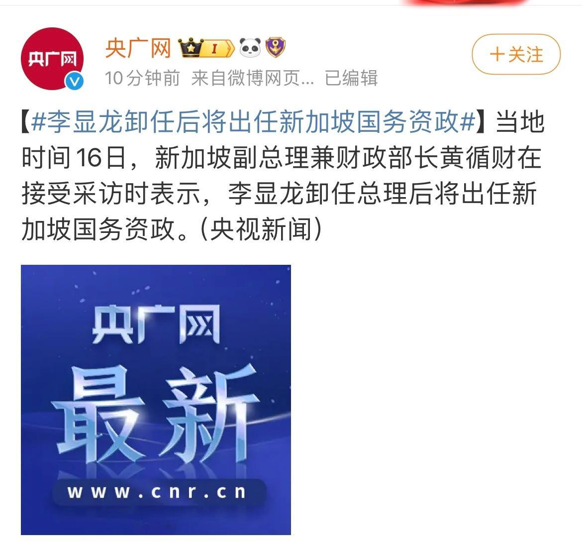 #李显龙卸任后将出任新加坡国务资政# 昨天还想说李显龙高风亮节，原来是垂帘听政[