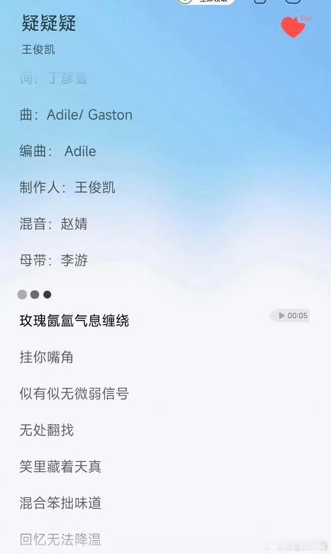 王俊凯疑疑疑歌词《疑疑疑》收录于王俊凯首张同名个人专辑《WJK》的第二篇章J，篇