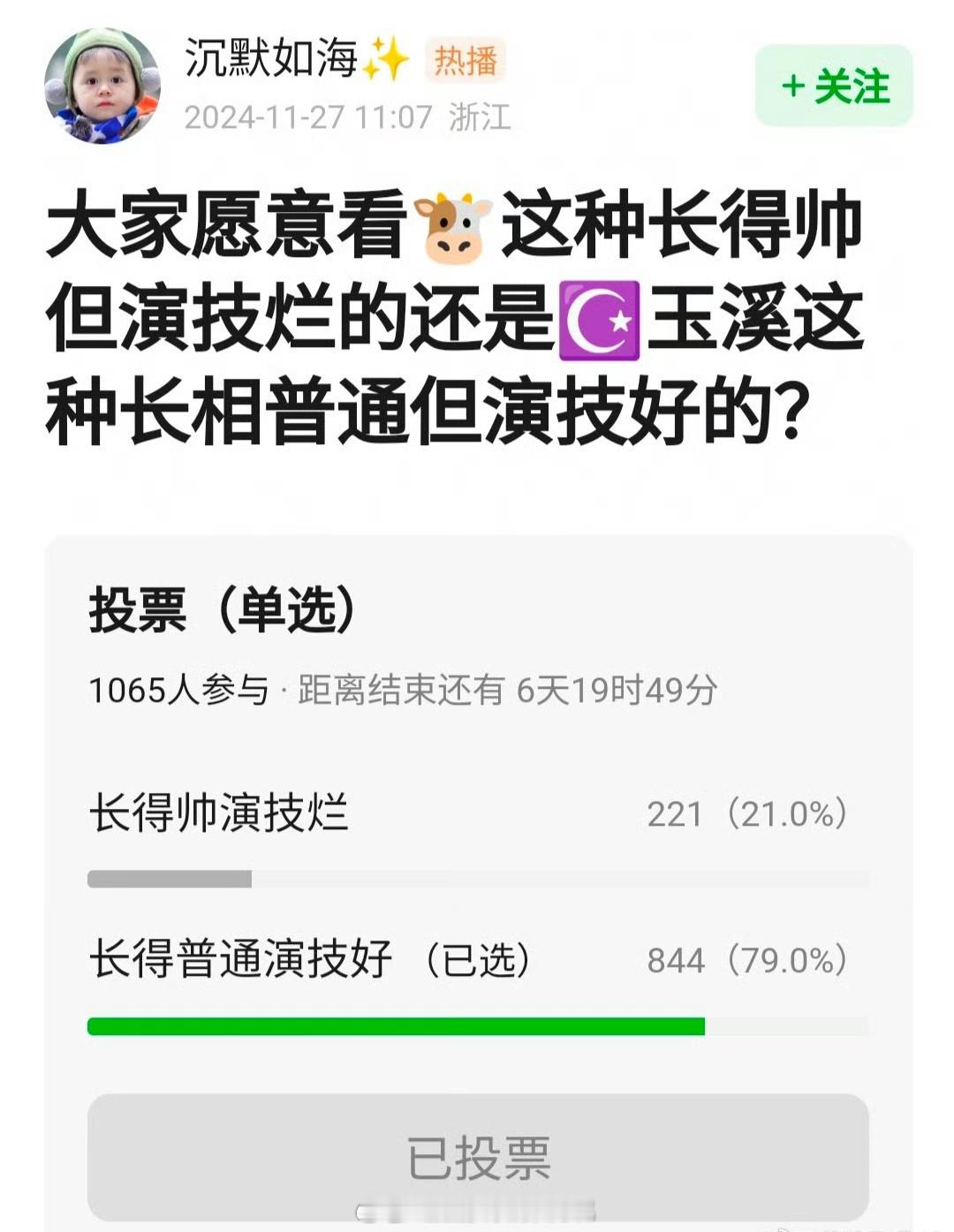 网友问，你愿意看张凌赫这种长得帅但是演技一般的，还是愿意看丁禹兮、王星越这种长得
