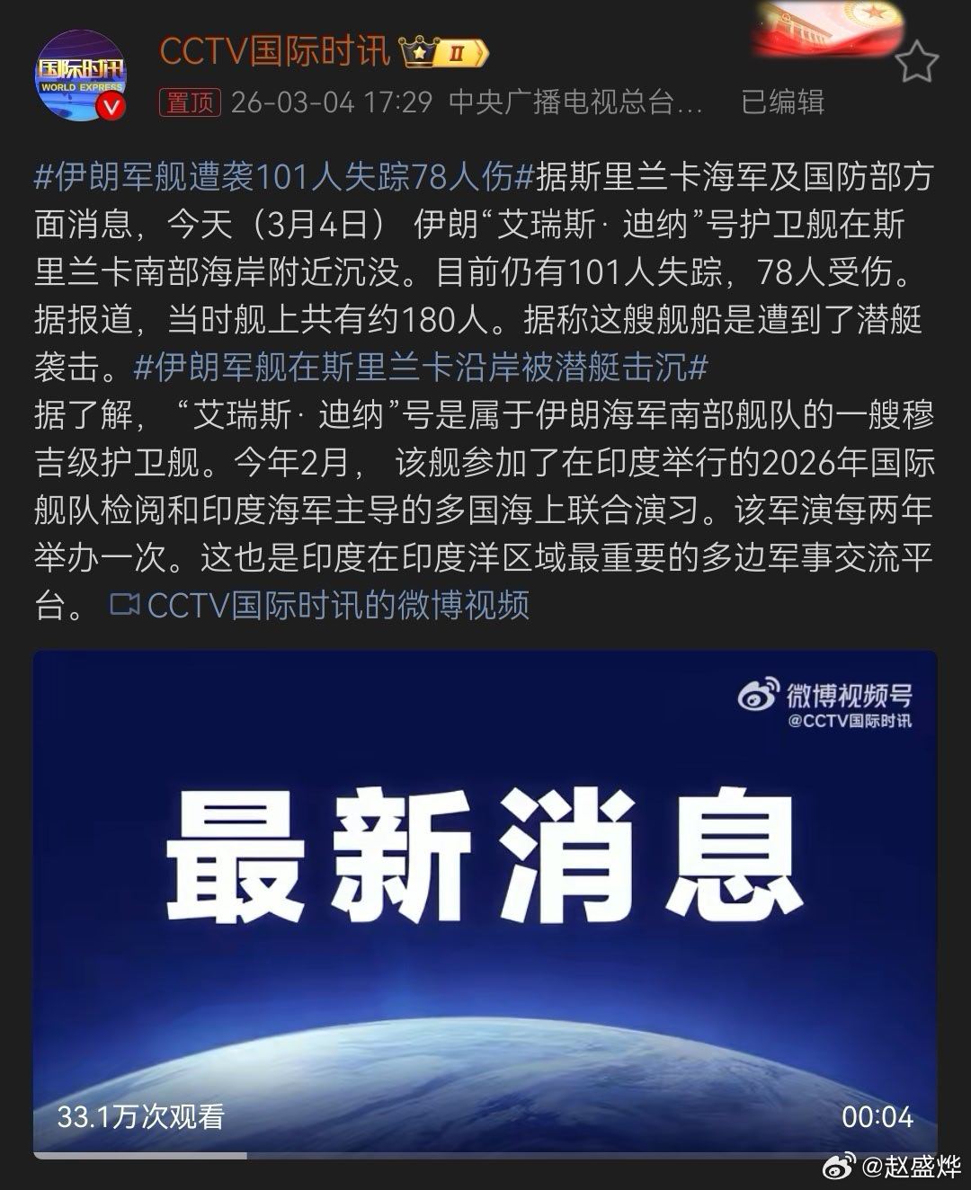 是不是日本人干的？伊朗军舰遭袭101人失踪78人伤
