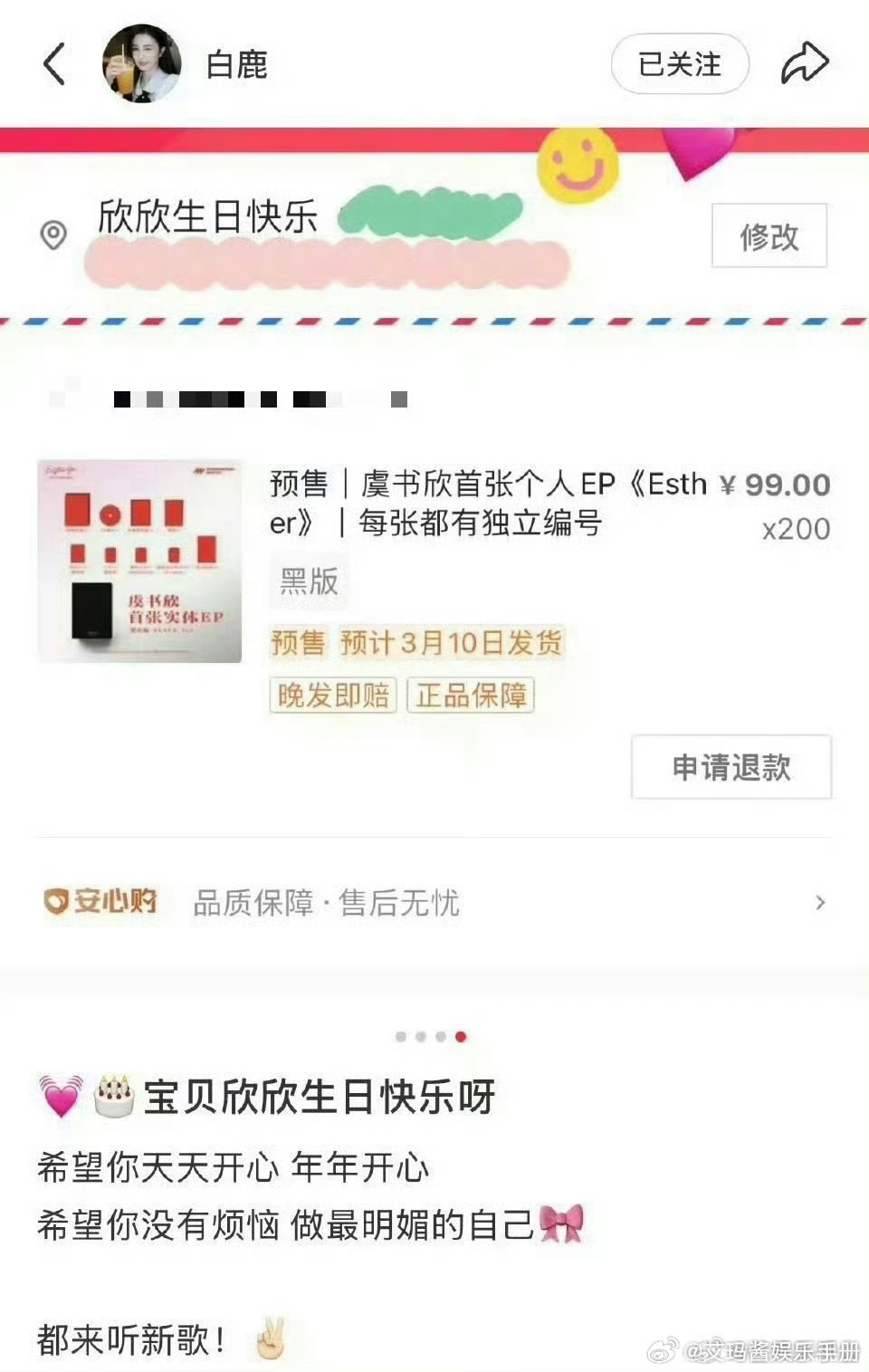 白鹿买过虞书欣实体专辑耶，两人关系好好[彩虹屁] ​​​