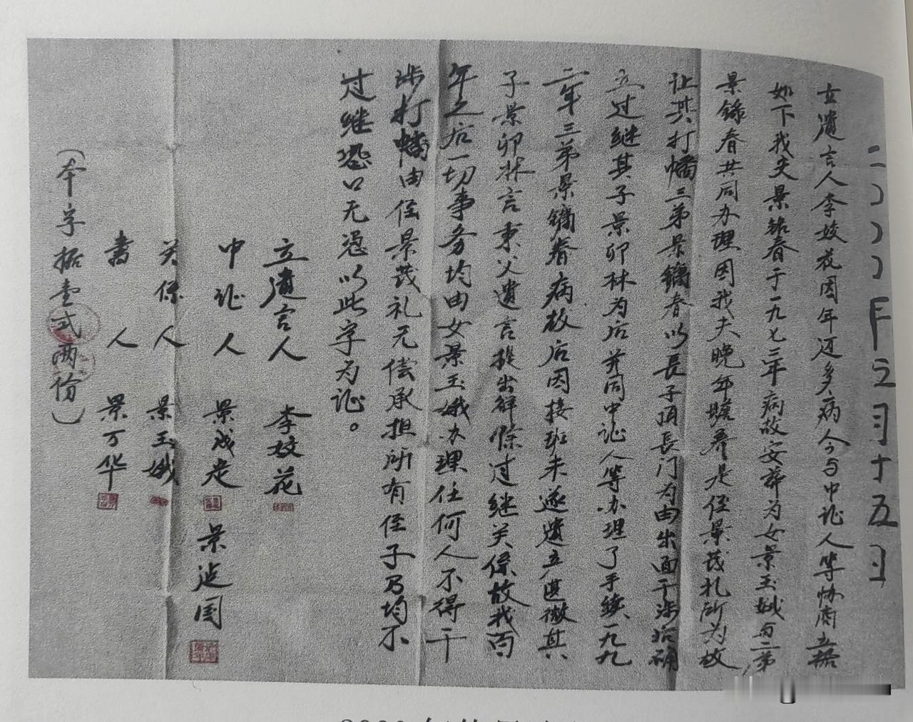 古朴风格，但仅仅是在26年前写就的遗嘱
立遗言人李娇花因年迈多病经与中证人等协商