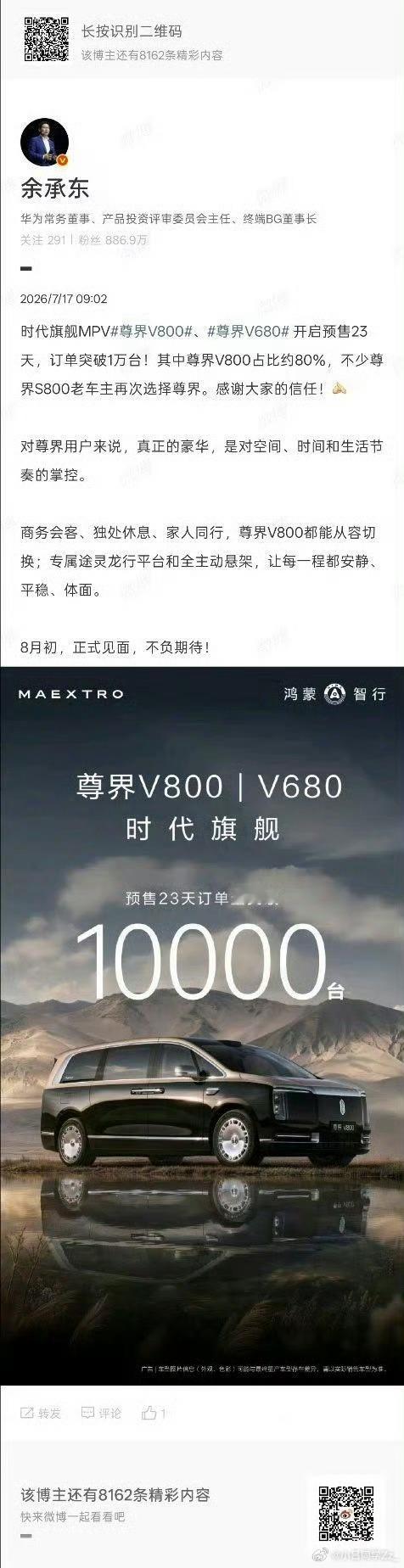 尊界两款MPV车型V680、V800预售23天，订单总量破万，实车8月初就能和大