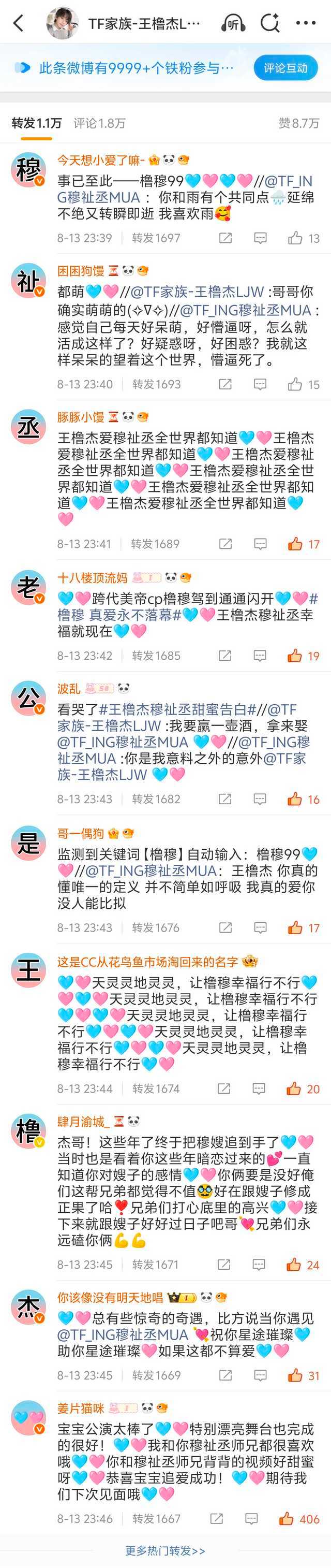 【投稿〡橹穆】橹穆批拼字“穆祉丞老公是王橹杰🩵🩷” ​​​
