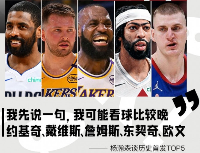 如果杨瀚森打不好，科比和库里球迷别黑杨瀚森啊！ ​​​