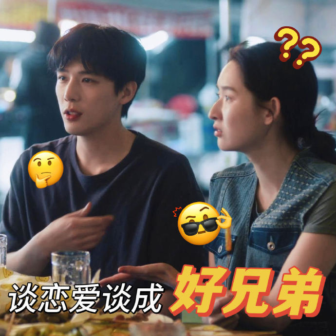 男女主谈恋爱谈成兄弟 王哥王姐我知道你们在谈一种很新的恋爱[好爱哦]，请将甜甜的