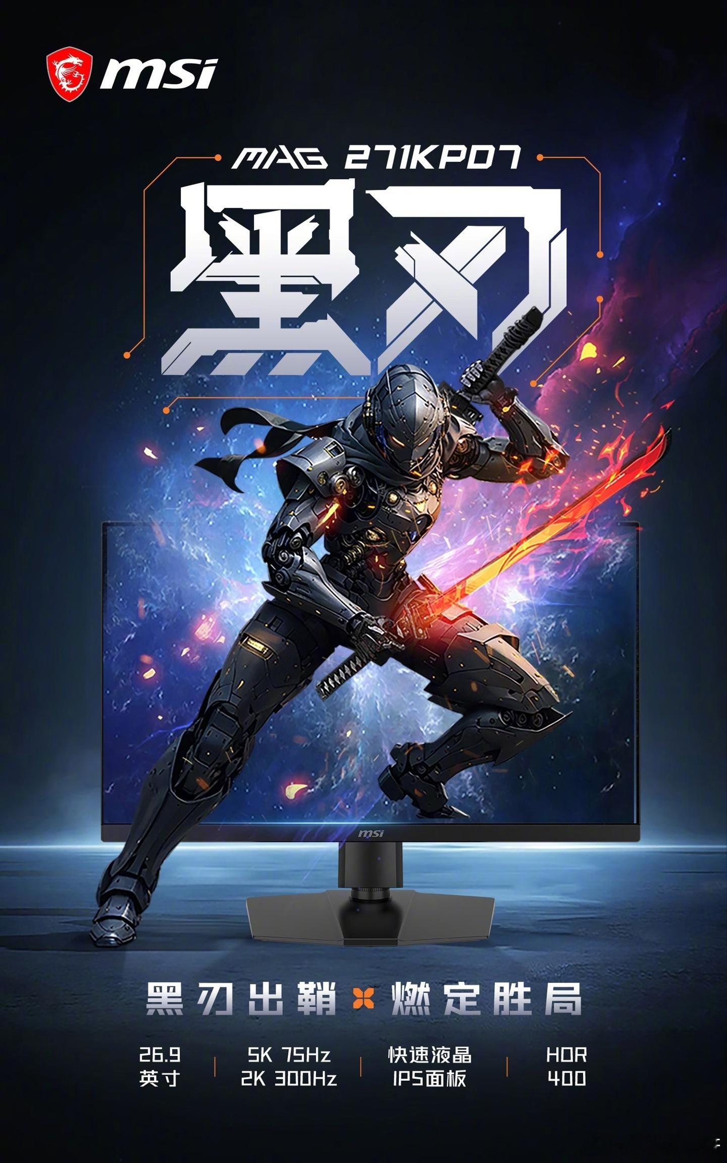 【微星首款 5K 双模电竞显示器 MAG 271KPD7 新品上市：2999 元