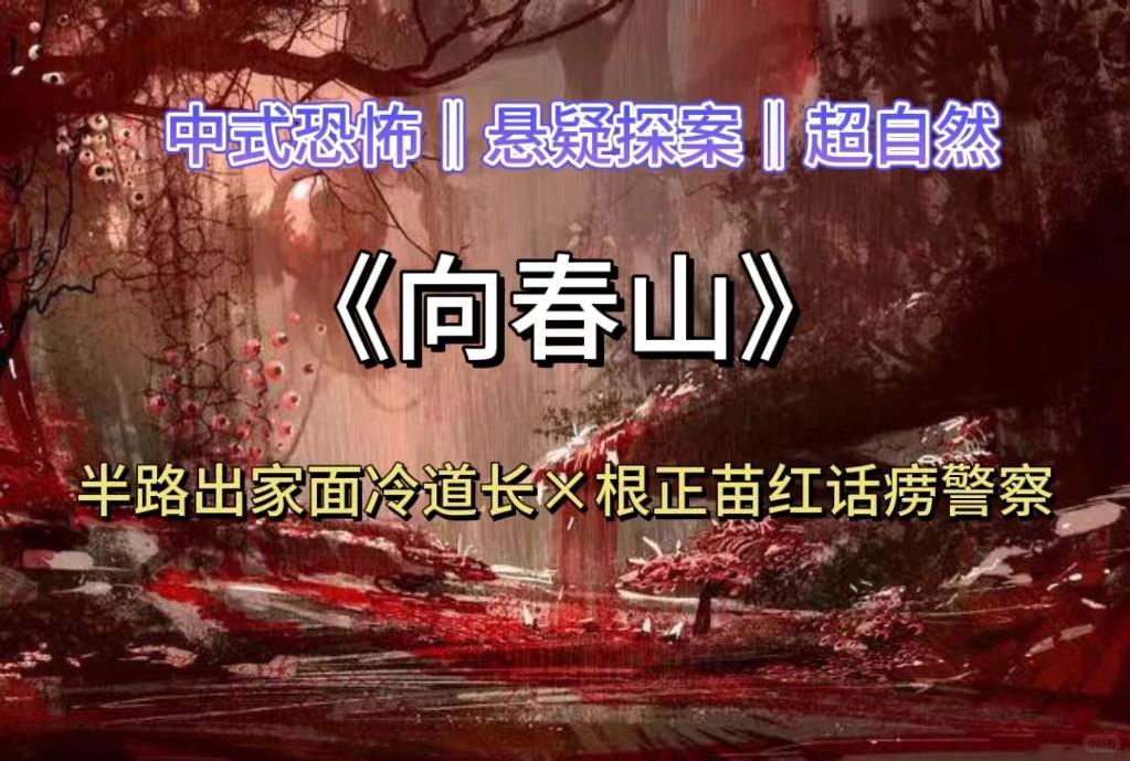 已完结现言‼️中式恐怖灵异才是最绝的❗