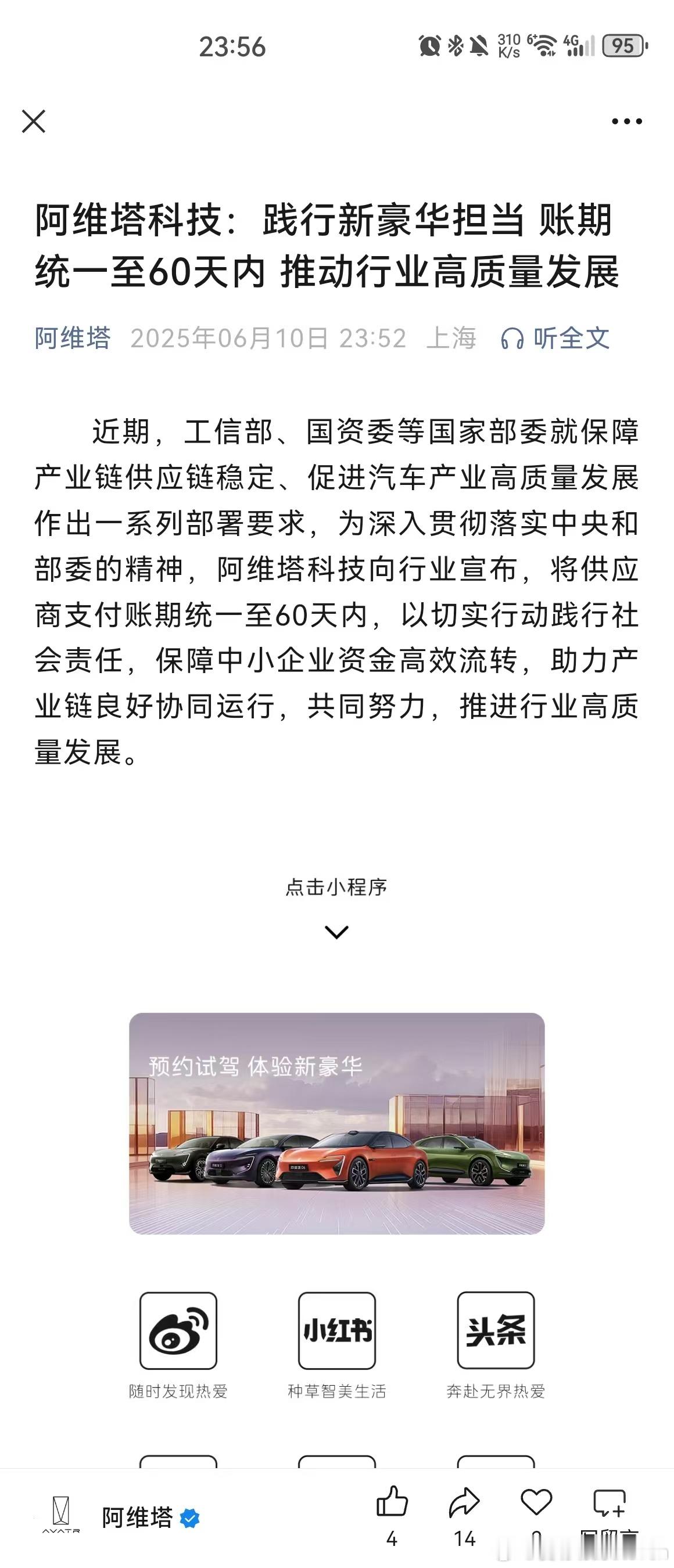 各家连夜加急现在就是谁不跟，谁……新能源汽车 车企60天付款计划 ​​​
