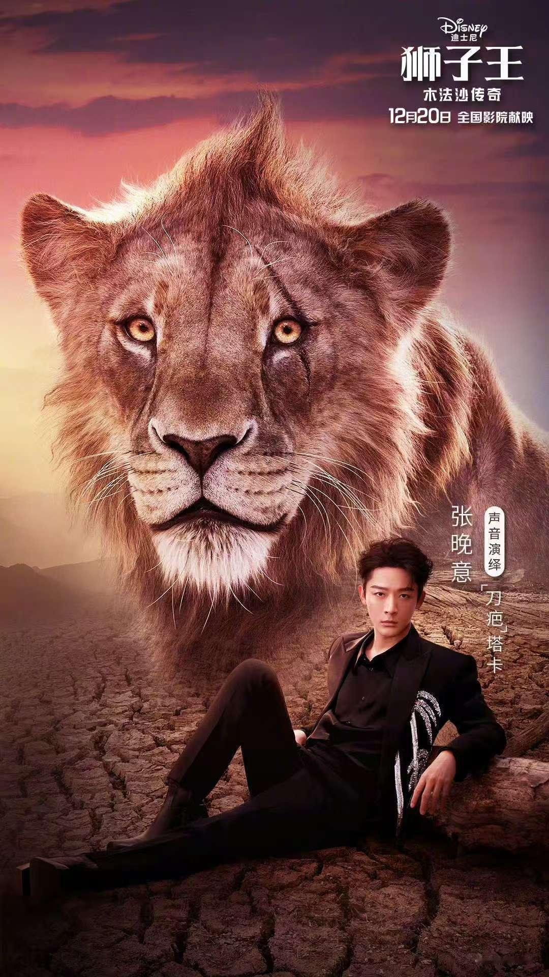 张若昀配音辛巴之父木法沙  张若昀 ，张晚意和周深三人的深情对白，让观众感受到一
