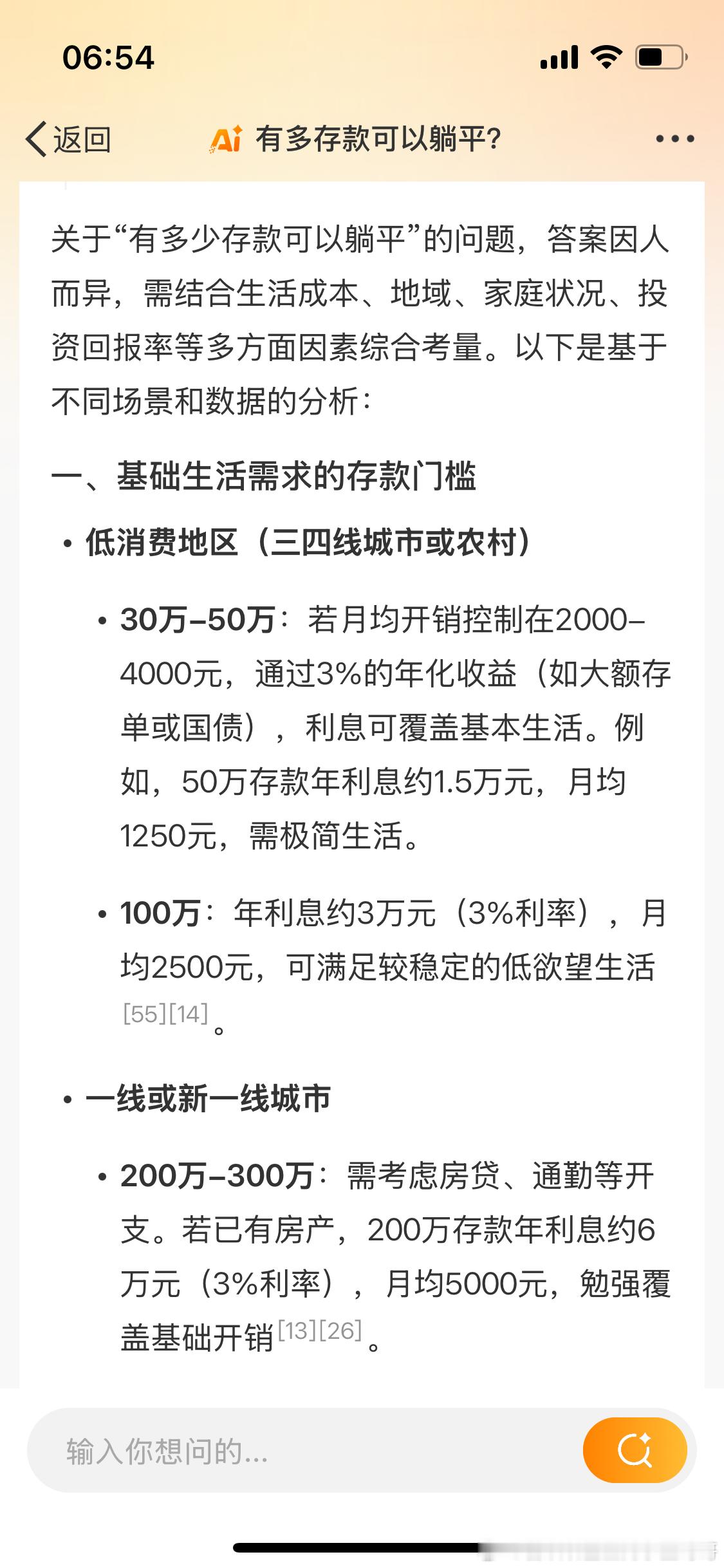 以下来自微博智搜deepseek 的回答。500万：普遍认为的“基础躺平线”，适