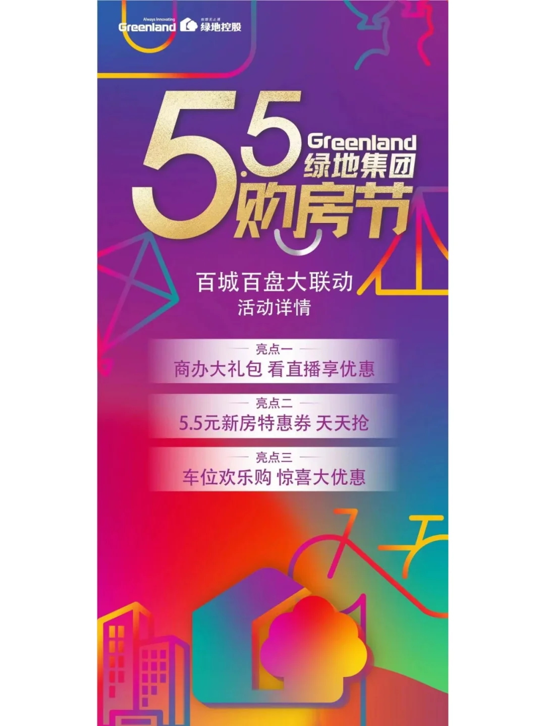 绿地香港华南区域房产