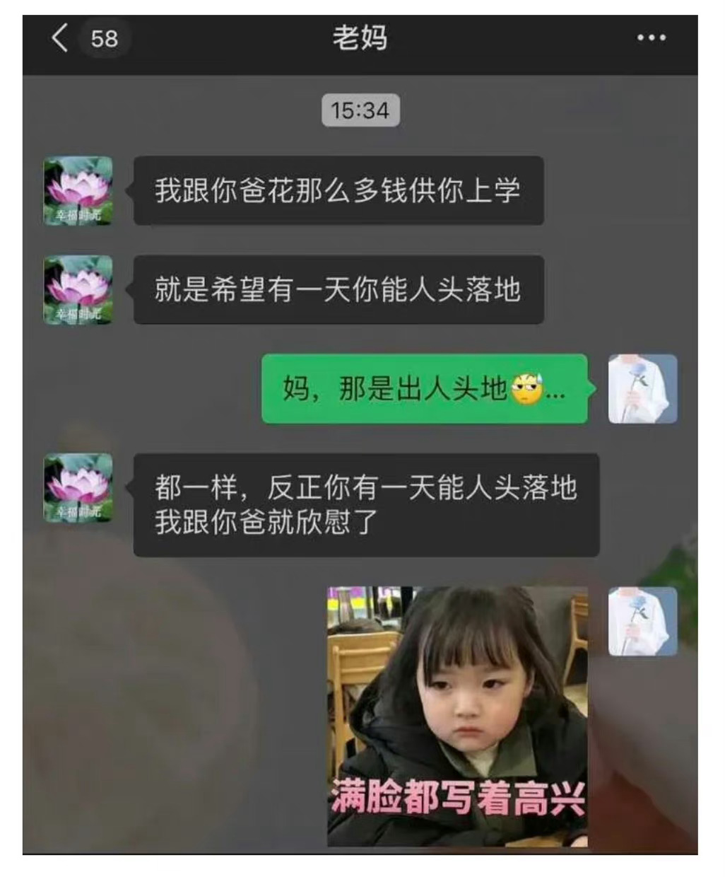 妈妈，有些成语不能乱用啊。  