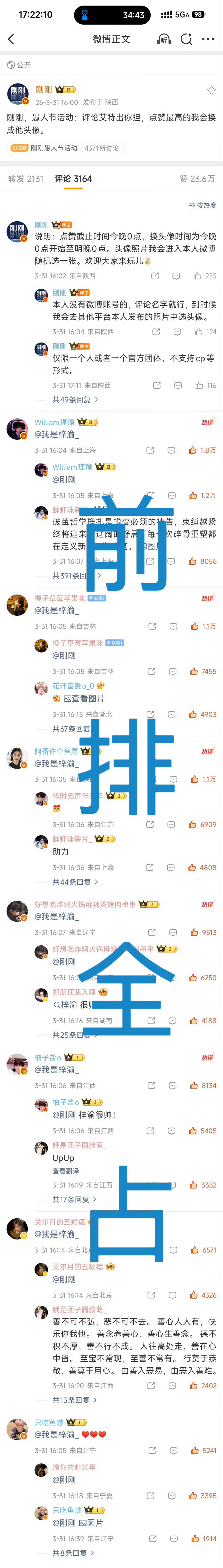 刚刚愚人节活动大声告诉我，明天愚人节 刚刚是不是要换梓渝头像了？ 