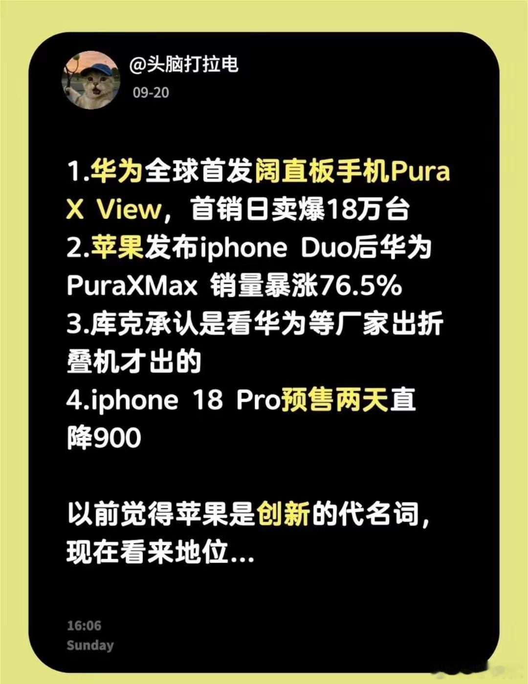 华为现在就是创新的代名词！三折叠，阔折叠，阔直板，然后一堆厂家连苹果也跟着抄作业