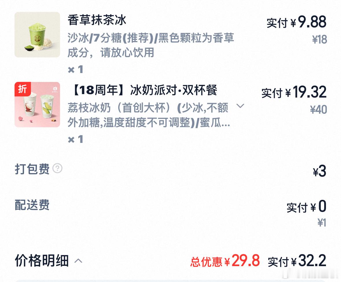 我跟你们说这三个都很好喝（但我喝冰奶的时候要了额外糖 