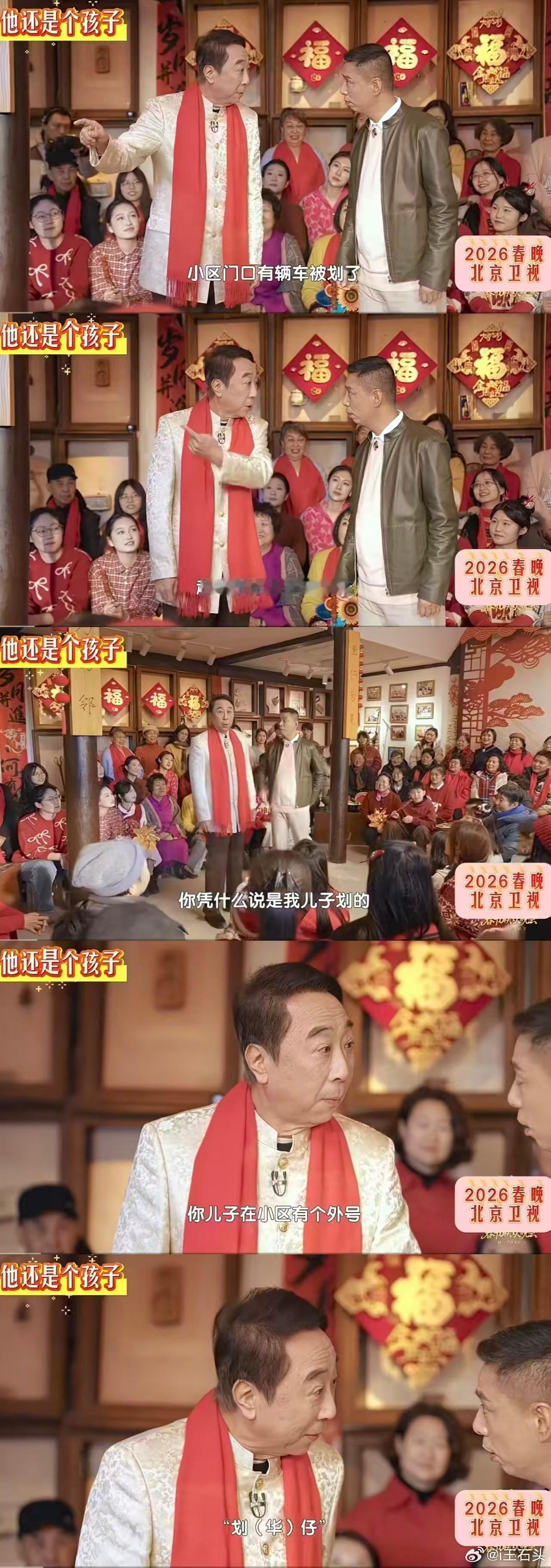 冯巩最新小品《他还是个孩子》“你儿子在小区有个外号，划（华）仔”