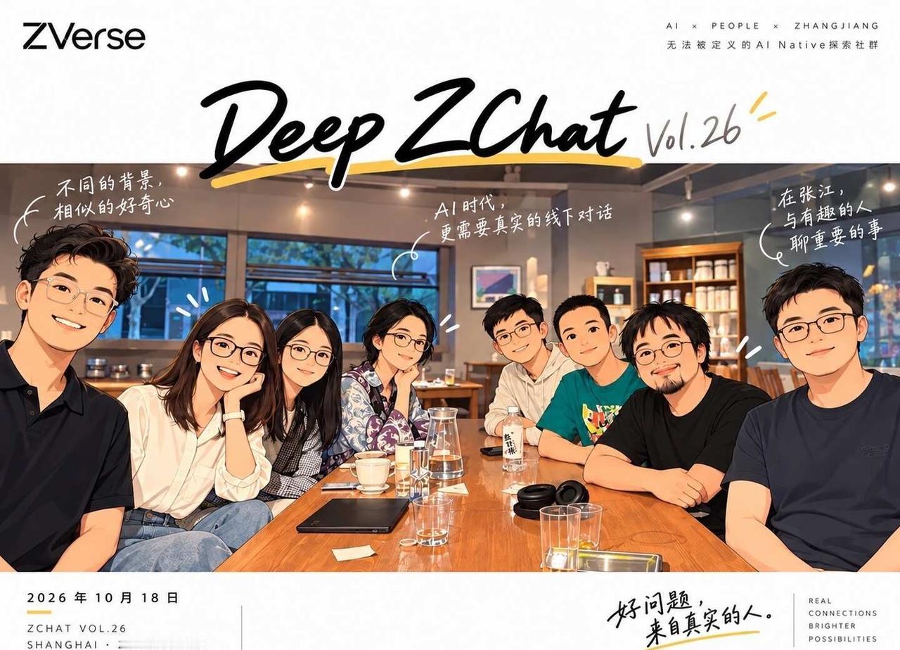 在张江参加了一场关于Vibe Coding 的聊天
时隔两个多月，ZVerse的