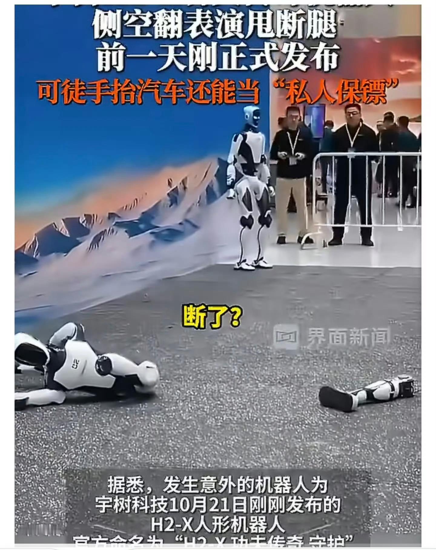 宇树机器人侧空翻表演时甩断腿，哈哈哈哈，机器人现场一个侧空翻，腿直接甩出去了，结