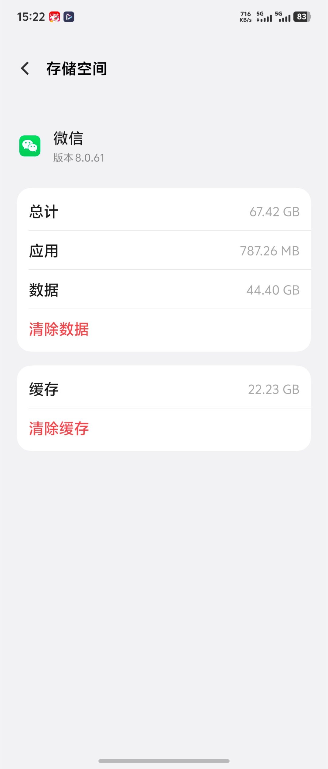 你的微信聊天记录有多少G看了一下一共67.42G，什么概念？？大家微信都占了多少