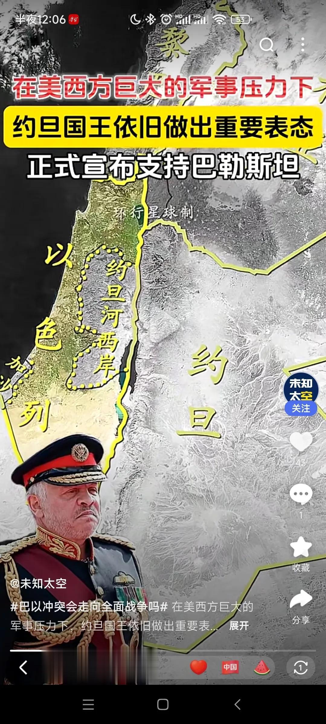 约旦国王表态了，虽然遭到美西方的强大压力，约旦国王还是表态支持巴勒斯坦！这对以色