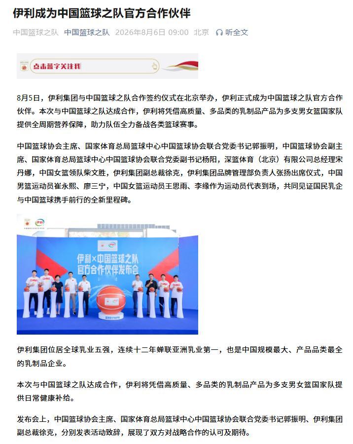 中国篮球之队官宣和伊利成为官方合作伙伴cba中国篮球
