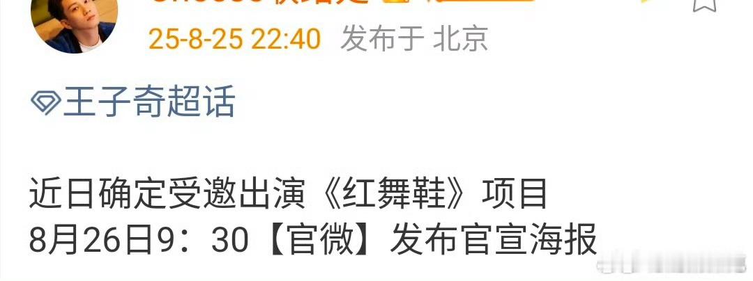 周也的红舞鞋还是搭王子奇[doge] ​​​