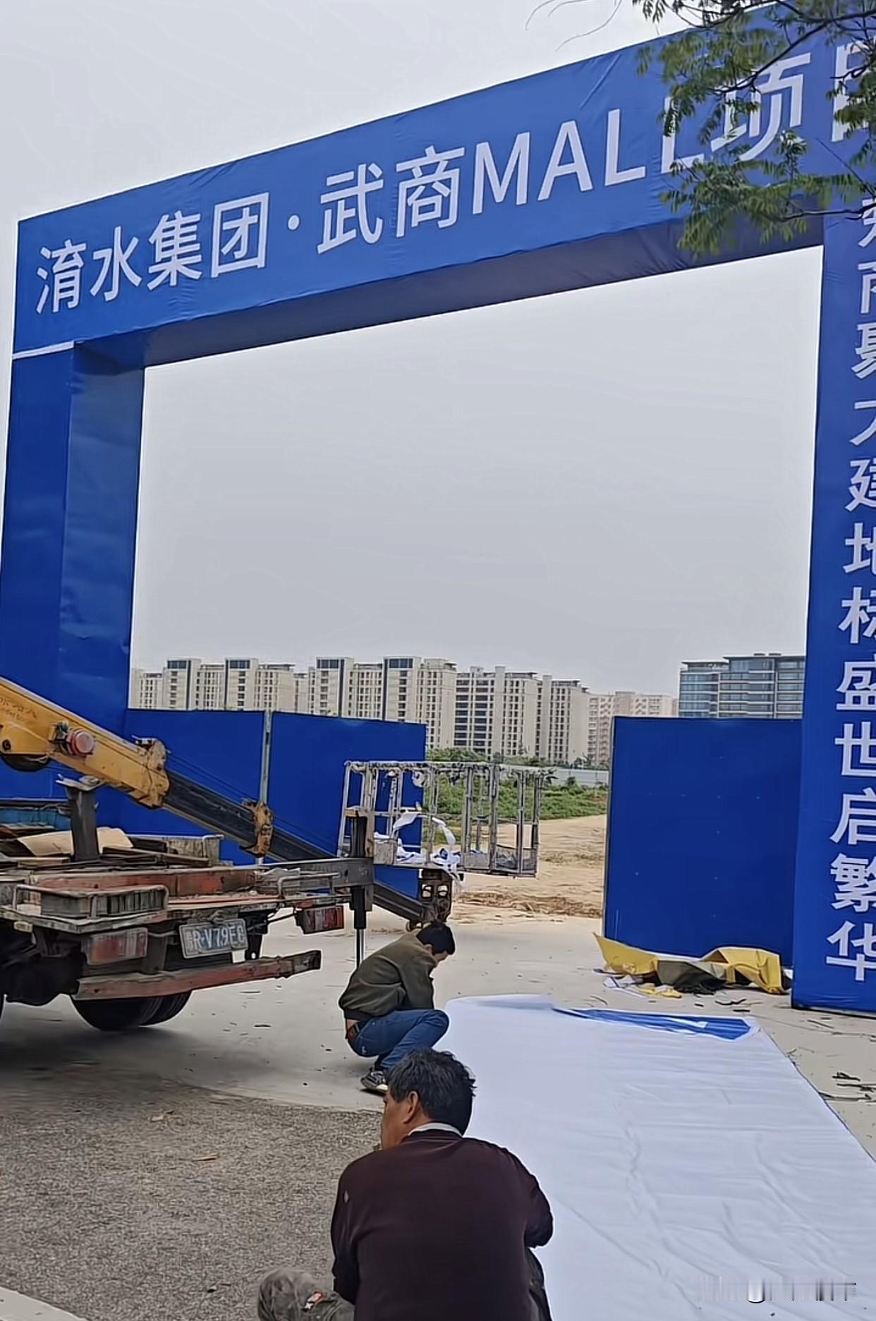 昨天签约，今天牌子就竖起来了。南阳武商MALL项目推进速度可以。