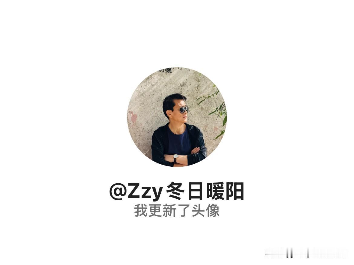 快来看看我新换的头像吧