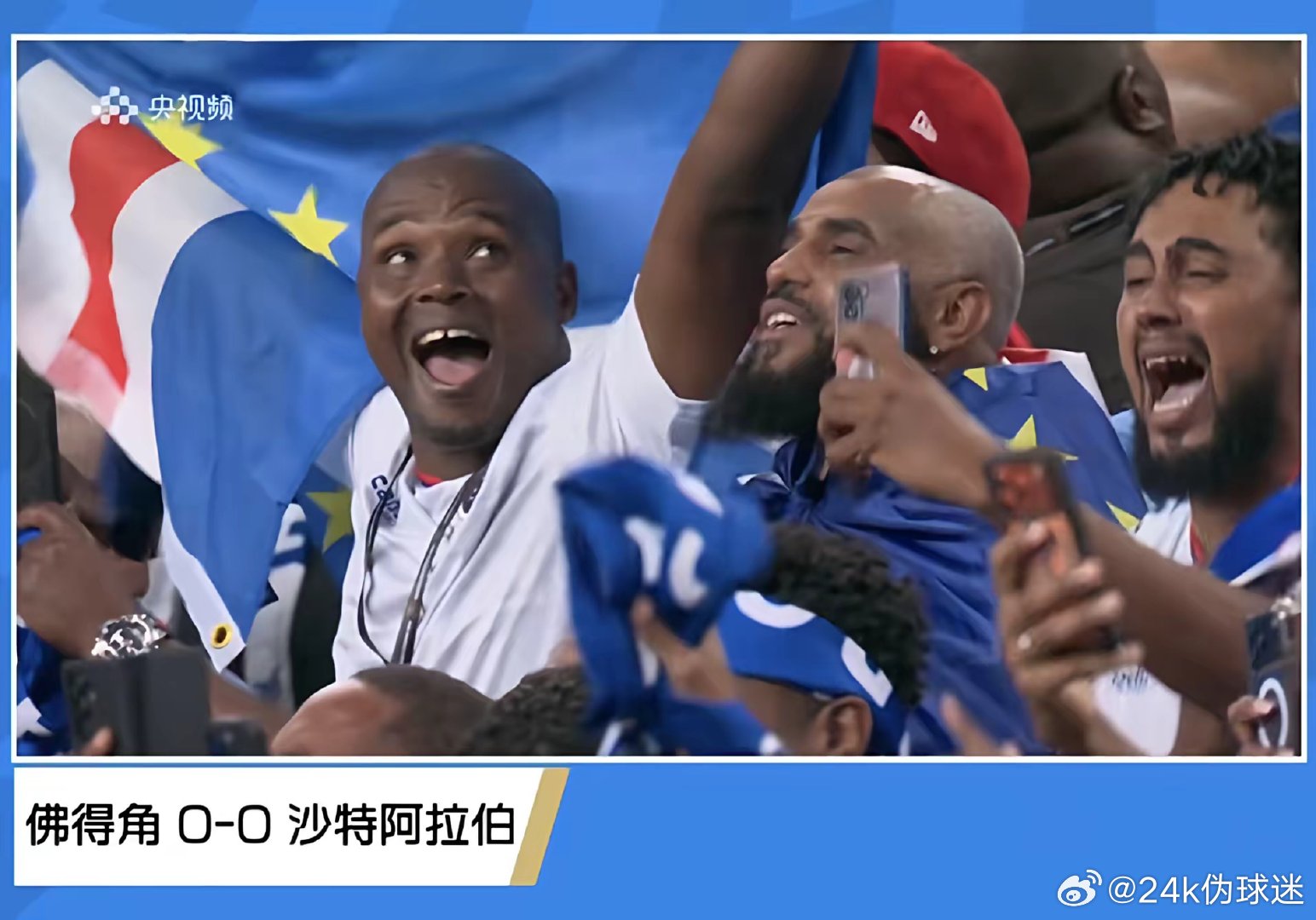 难以置信，佛得角🇨🇻竟然是这届世界杯最大的黑马，逼平西班牙、乌拉圭、沙特三个