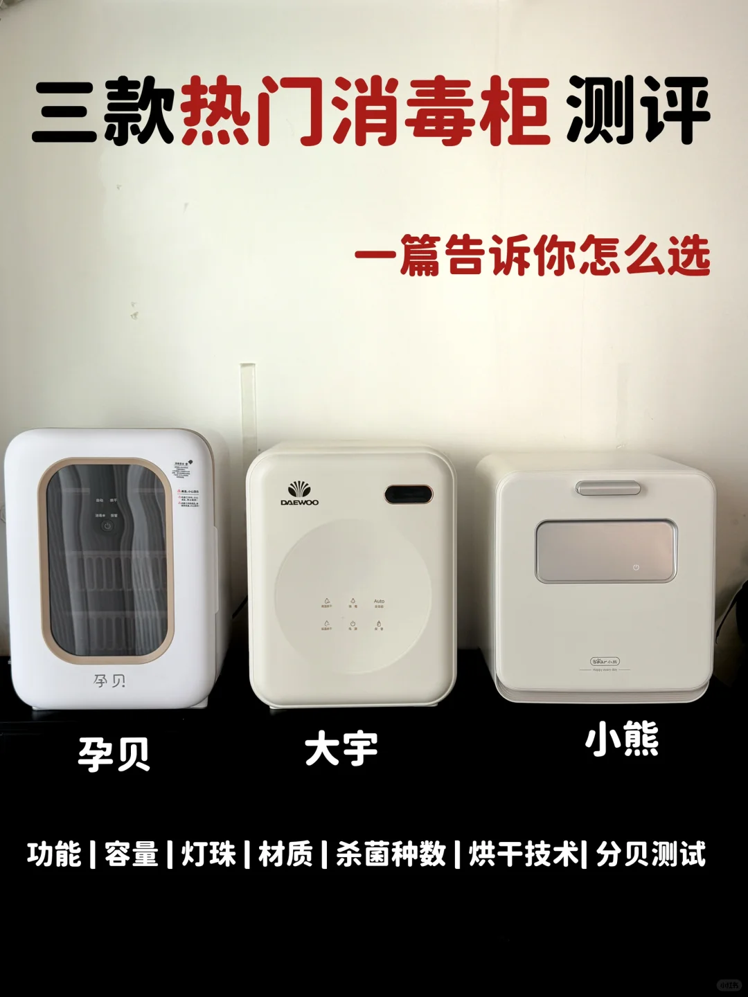 新手爸妈看过来，这篇教你如何选择婴儿消毒