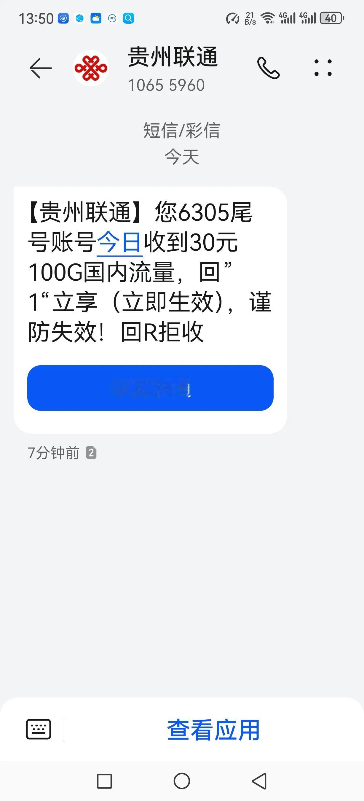 联通，又装瞎联通老用户专用 联通套餐升级 联通神器 联通芳晓卡 联通改移动 联通