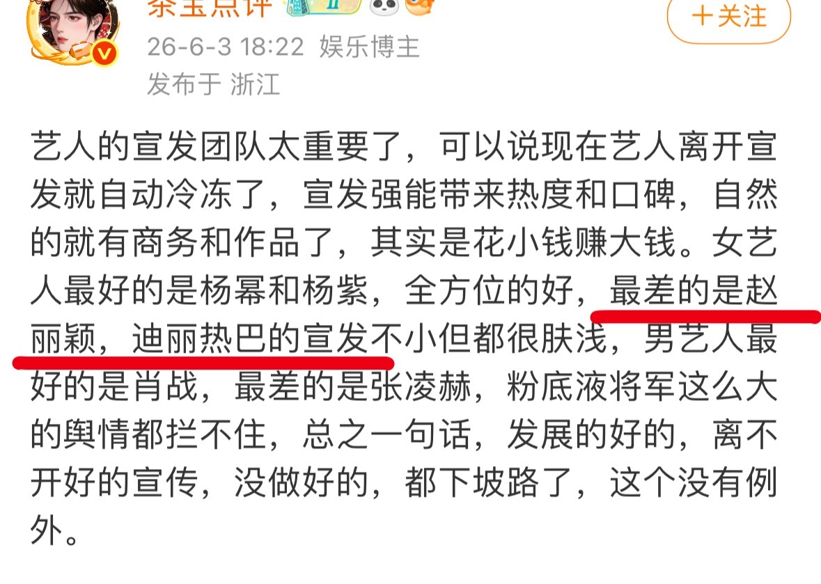 白玉兰从提名到颁奖赵丽颖和迪丽热巴被下了多少条黑帖大家都清楚，只是粉丝苦于无门投