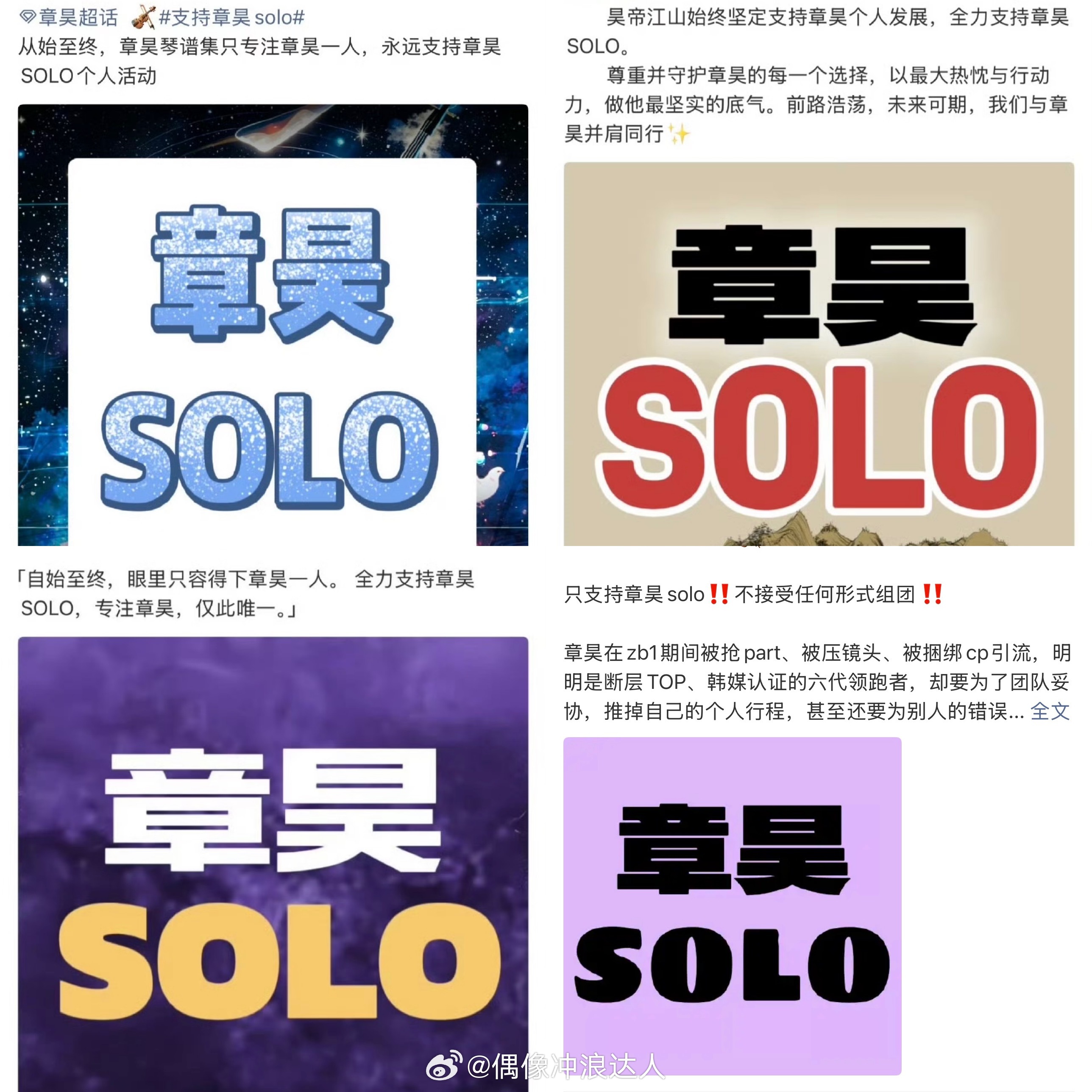 章昊要加入乐华新的中韩男团，引发粉丝不满坚定支持章昊solo发展，不接受任何形式