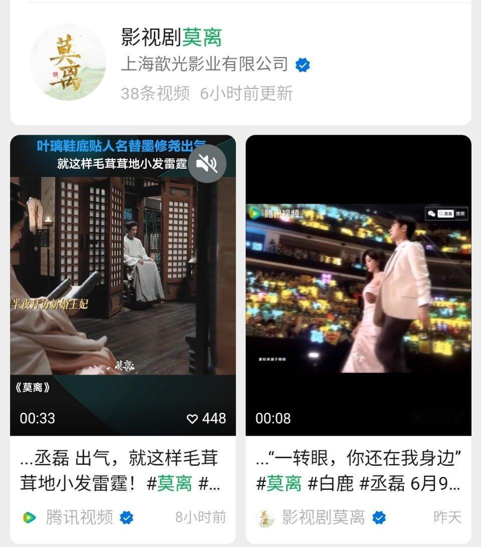 莫离开启了新的剧宣赛道于是我默默地打开了vx视频号点了个关注她好勤快，已经更新了