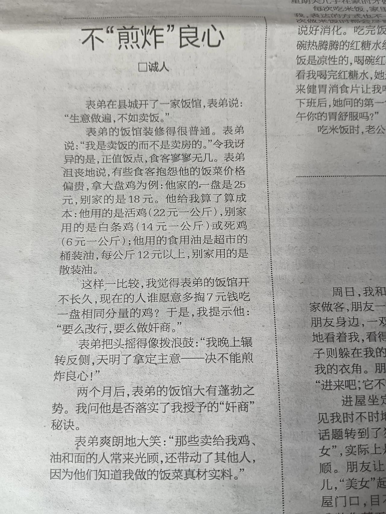 不“煎炸”良心

这是根据表弟在县城开餐馆的事情写的。
表弟是个正人君子，
他开