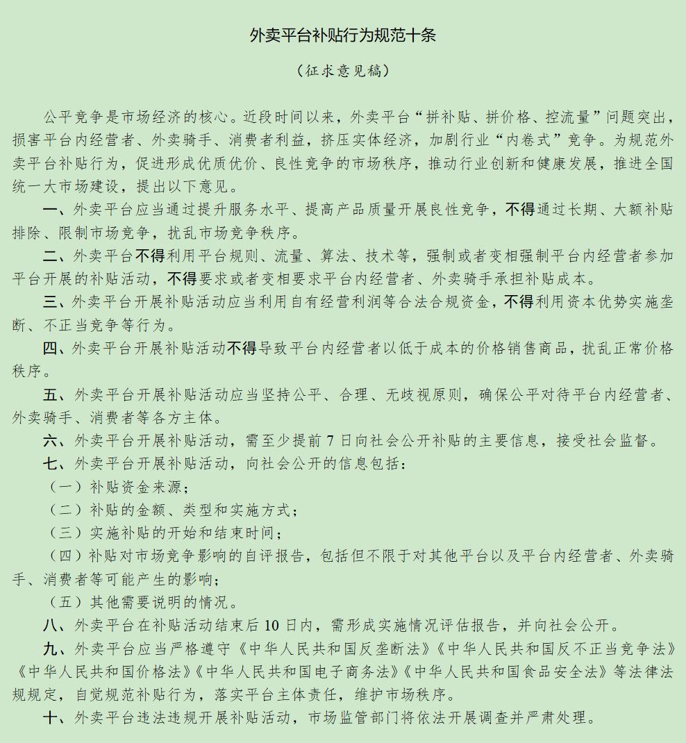 外卖监管十条禁止恶性竞争，美团阿里京东火速表态
6月17日下午，国家市场监管总局