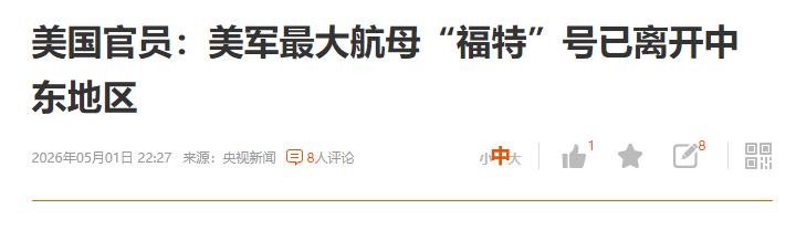 福特号航母离开中东，伊朗由巴基斯坦向美国递交协议。

今天美股涨，WTI和布伦特
