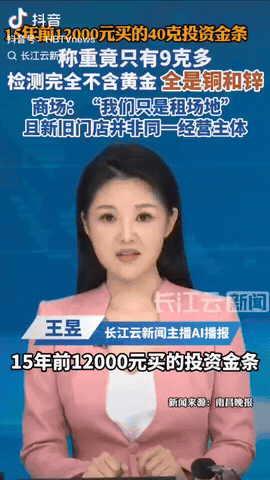 浙江杭州，一女子15年前花12000元在银泰中国黄金买了40克金条，如今金价暴涨