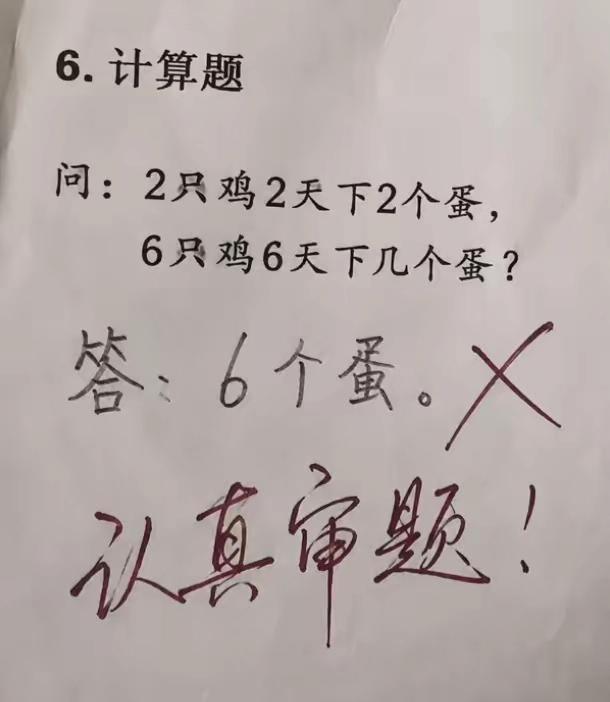 小外甥拿回家的考试题，
把我都难住了。
大家说正确答案到底是多少啊？