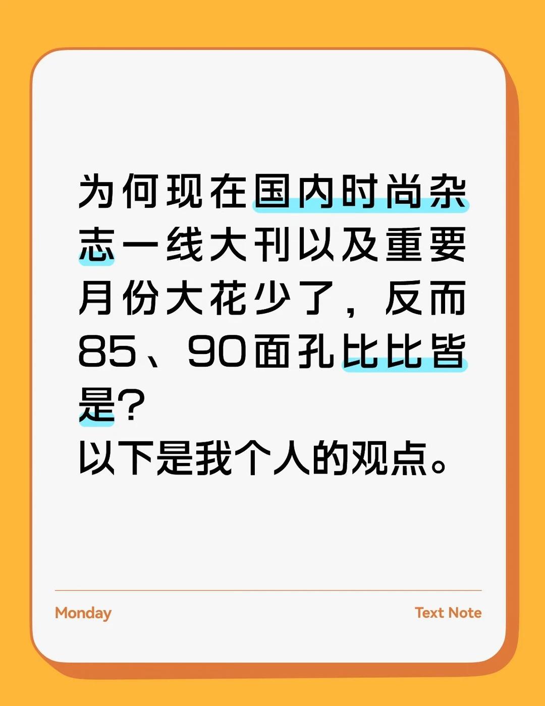 在时尚圈，一线大刊的金九、银十、周年、开季四大黄金刊期，素来是内娱女星咖位的终极