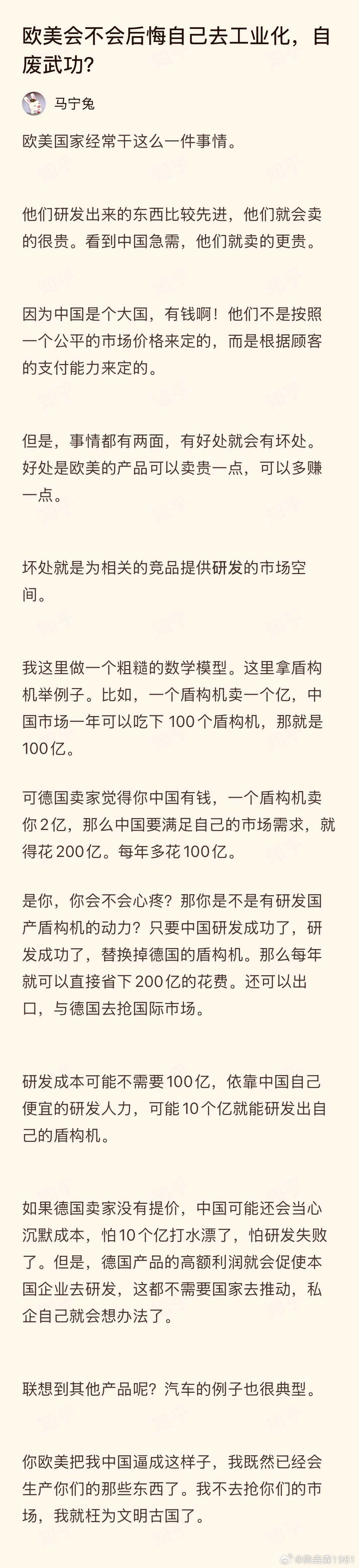 靠溢价收割市场，终究会让出产业链主动权！ 