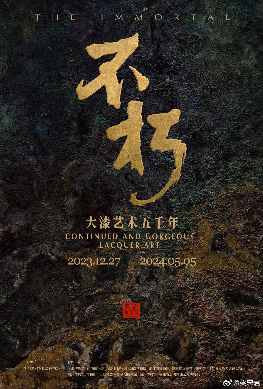 不朽——大漆艺术五千年良渚博物院展出12月27日开展展览的展品以良渚文化的漆器为