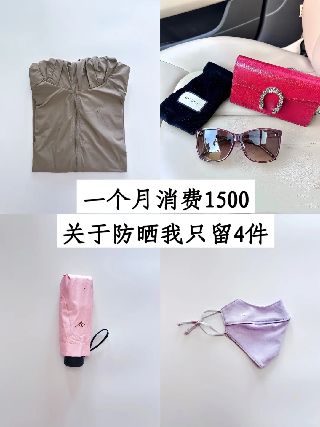 精简生活｜那些实用的硬防晒单品