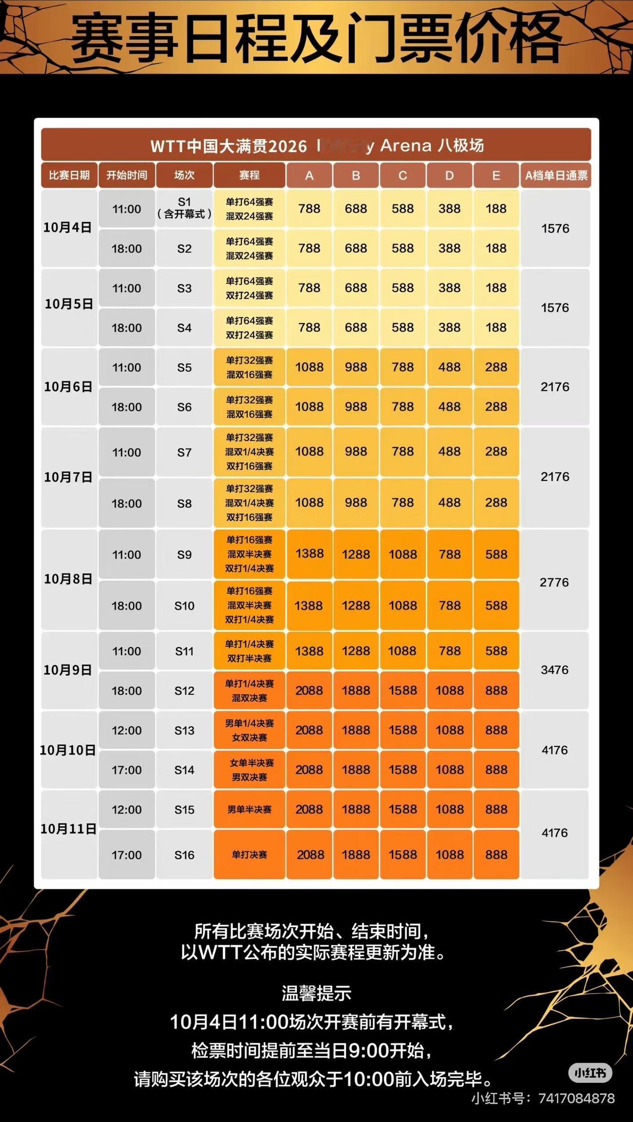 2026WTT中国大满贯售票信息来啦！
WTT中国大满贯 | 售票信息
【八极场
