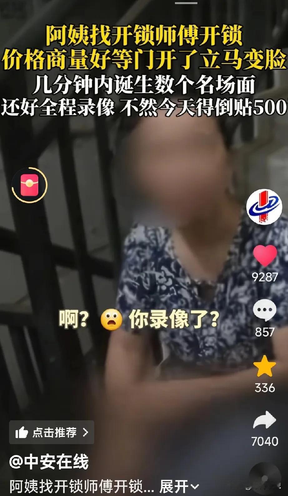 这反转真精彩！四川，开锁师傅给大姨开锁，他看大姨拎着菜，和大姨闲聊，“大姨，买菜