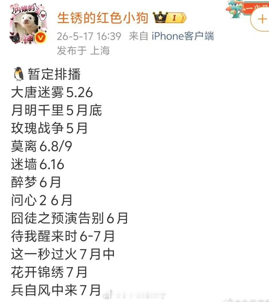 🐧 q2q3暂定排播，暑假档要来乐 