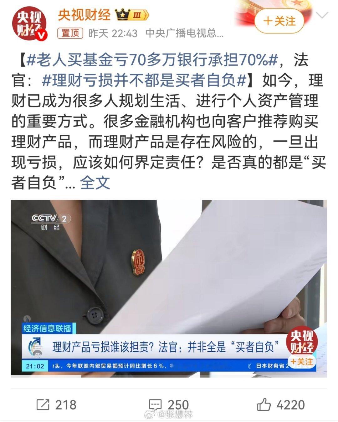老人买基金亏70多万银行承担70%生活点滴判得对！判得好！还可以让银行赔付得更高